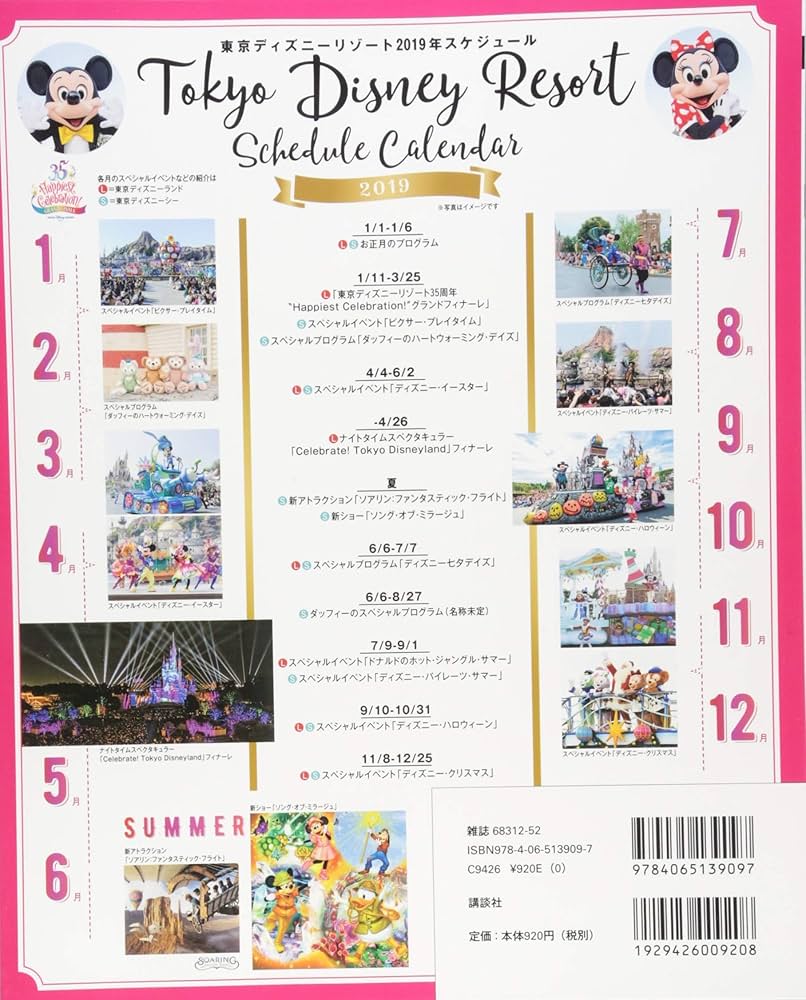 I Love Tokyo Disneyland 1992〜1996 5冊セット I Love Tokyo Disneyland 1992〜1996 5冊セット